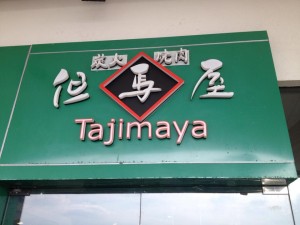 Tajimaya MOA
